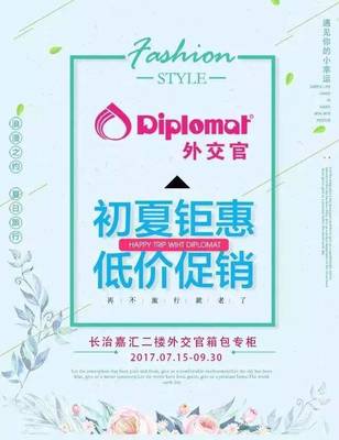 【Diplomat】箱伴开学季~暑期特惠